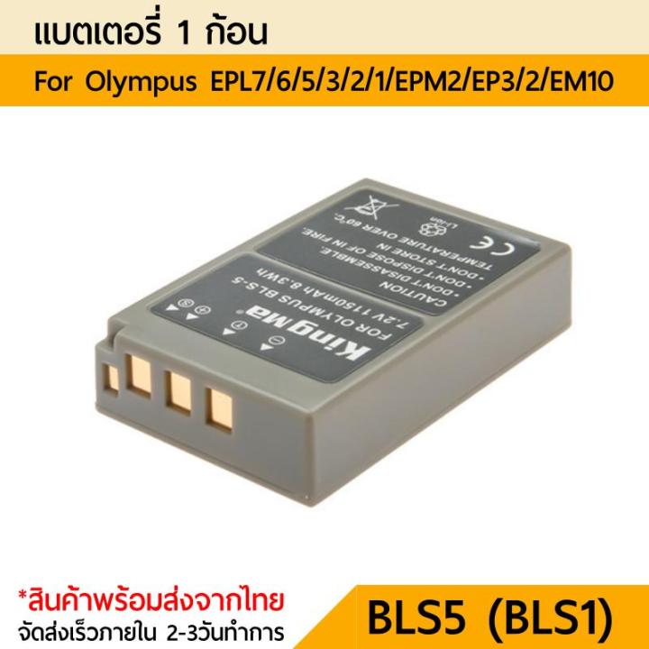 แบตเตอรี่-bls-5-bls5-1150mah-battery-for-olympus-e-pl3-e-p3-e-pl5-e-pm1-e-pm2-e-pm3-e-m10-epl1-e-p1-e-p2-e-pl6-e-pl7-epl7-epl6-em10