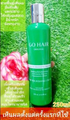 โกแฮร์ ซิลกี้สาหร่ายทะเล(สีเขียว) 250 มล. Go Hair Silky Seaweed Nutrients 250 ml. ของแท้ 100% ☆ สินค้าขายดีอันดับ 1☆(1ขวด)