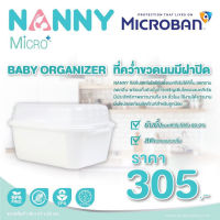 NANNY ที่คว่ำขวดนม มีฝาปิด MicroBan ยับยั้งแบคทีเรียที่เป็นอันตราย ลดคราบและกลิ่น (N216MB)