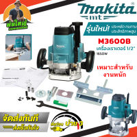 MAKITA M3600B ของแท้ พร้อมส่ง เครื่องเร้าเตอร์ MAKITA รุ่น M3600B ของแท้ รับประกันนานที่สุด