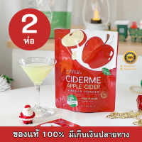 [แถมช้อน] PFER CIDERME APPLE CIDER VINEGAR POWDER แอปเปิ้ลไซเดอร์ น้ำชง รสส้มยูซุ ผงชงดื่มแอปเปิ้ล ไซเดอร์มี 50g. (2 ห่อ)