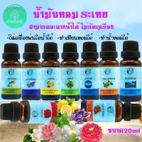 ?Oil ozone? น้ำมันหอมระเหย ขนาด20ml น้ำมันอโรม่า ละลายน้ำได้ น้ำหอมเครื่องพ่นไอน้ำ เทียนหอม ธรรมชาติ น้ำหอมปรับอากศ