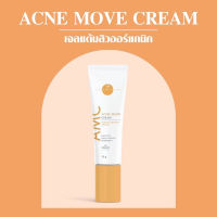 VIKKASKINCARE : Acne Move Cream เจลแต้มสิว (10g) ครีมช่วยลดเลือนรอยดำจากสิวของหมอกุ้ง