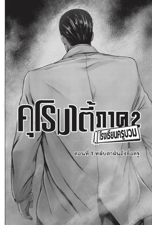 คุโรมาตี้-โรงเรียนครูบวม-ภ-2-เล่ม-1