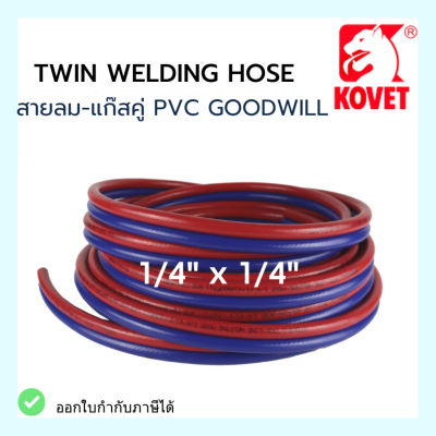 Twin Welding Hose สายลม-แก๊สคู่ PVC GOODWILL 1/4" *ยาว 100 เมตร*