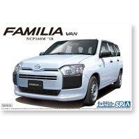 Aoshima 05786 124มาสด้า NCP160M Familia 18 MPV ยานพาหนะรถยนต์งานอดิเรกของเล่นพลาสติกรุ่นอาคาร assemmbly kitble