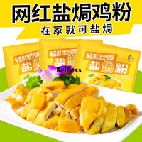 【Available】【Salt-baked Powder】30g/pcs Salt Baked Chicken Powder Seasoning Hand Shredded Chicken Salt Baked Powder Household Seasoning Seasoning Powder Pack 盐焗鸡粉调味料手撕鸡盐焗粉家用调料调味粉包