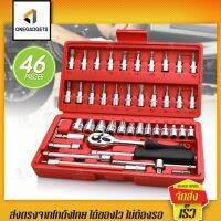 เครื่องมือช่าง B-HOME ชุดเครื่องมือช่าง เครื่องมือช่าง ชุดประแจบล็อก Mechanic Tools ชุดบล็อก