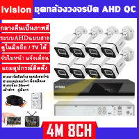 ivision New Arrival Premium ชุดกล้องวงจรปิด 4ch รุ่น AHD แบบมีสาย กล้องวงจรปิด กลางคืนภาพเป็นสี กล้องวงจร กลางแจ้ง กันน้ำ แถมอุปกรณ์ติดตั้ง ราคาถูก P2P