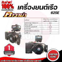 KAWAMA เครื่องยนต์เรือV-TWIN รุ่น 625E เครื่องยนต์อเนกประสงค์ เครื่องยนต์ 4 จังหวะ เบนซิน เครื่องเรือ