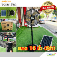 พัดลมโซล่าเซลล์ XMLSOLAR ขนาด 16 นิ้ว พร้อมแผงโซล่าเซลล์ 25W. (แบตเตอรี่ในตัว) (สีดำ)