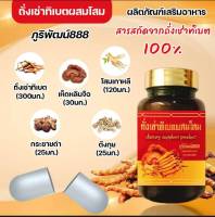 ถั่งเช่าถิเบตผสมโสม ขนาด 500 มก บรรจุ 30 แคปซูล 1 กป พร้อมส่ง