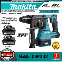 【รับประกันของแท้】Makita DHR242 RME สว่านกระแทกไฟฟ้าแบบไม่มีแปรงสว่านกระแทกคอนกรีตมัลติฟังก์ชั่น 18V เครื่องมือไฟฟ้าค้อนไฟฟ้ากําลังสูง