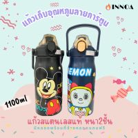 ?พร้อมส่ง?แก้วน้ําเก็บอุณหภูมิลายการ์ตูน ขวดน้ําเก็บความเย็น 1100 ml สแตนเลส316 แก้วเก็บความเย็นพร้อมหูหิ้ว กระติกน้ําแข็ง BZ5033