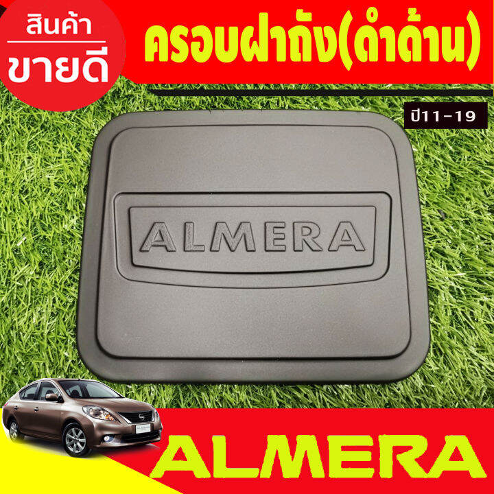 ครอบฝาถังน้ำมัน-ฝาถังน้ำมัน-ลายคาร์บอนnissan-almera-2012-2013-2014-2015-2016-2017-2018-2019-a