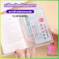 Winsome แผ่น PVC ปกหนังสือเดินทาง ซองใส่พาสสปอร์ต ปกพาสสปอร์ต card cover