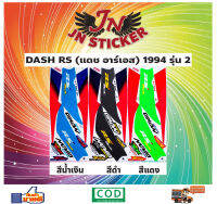 สติกเกอร์ DASH RS แดช อาร์เอส 1994 รุ่น 2