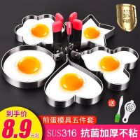 Thickened 304 stainless steel omelette model square poached eggs home egg toast sandwich creative abrasive