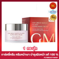 การ์ดซี่ครีม ครีมหน้าเงา GM Glassy Cream [1 กระปุก]