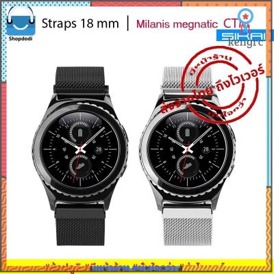 CTM สายนาฬิกา Smartwatch 18 mm Milanis megnatic -Ticwatch C2 Rose Gold,Garmin Vivoactive 4s,InBody Watch Sาคาต่อชิ้น (เฉพาะตัวที่ระบุว่าจัดเซทถึงขายเป็นชุด)