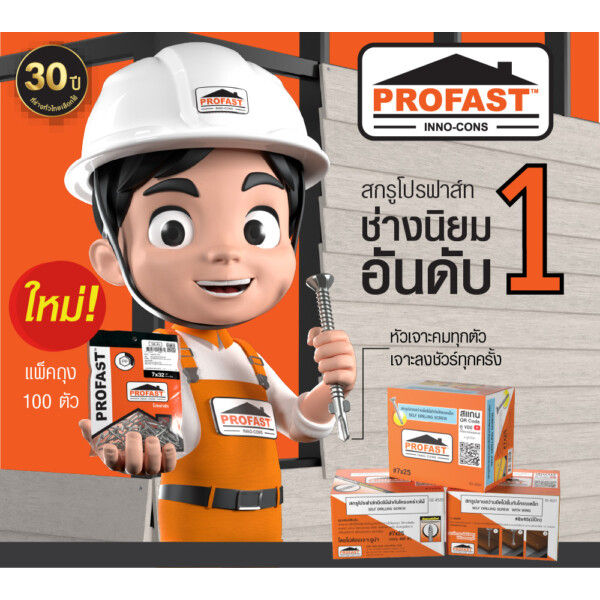 สกรูยิงแป-สกรูยึดแปสำเร็จรูป-สกรูยิงแปสำเร็จ-สกรูยิงเหล็ก-profast-10x13-pan-500-ตัวกล่อง-ยึดแปสำเร็จกับจันทัน-โปรฟาส