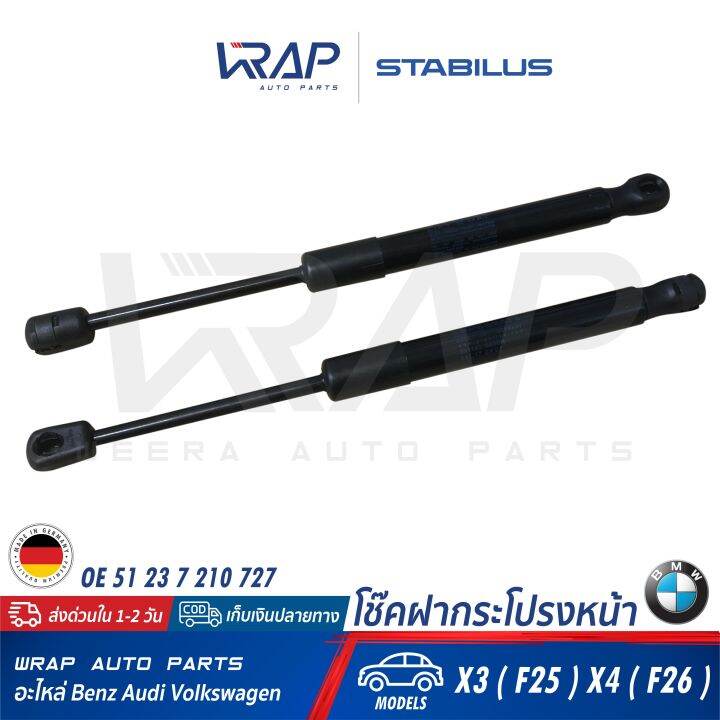 bmw-1อัน-โช๊คฝากระโปรง-หน้า-stabilus-bmw-รุ่น-x3-f25-x4-f26-เบอร์-561183-0680n-oe-51-23-7-210-727-febi-44004-made-in-germany-โช๊คค้ำฝากระโปรงหน้า-โช๊คฝาหน้า