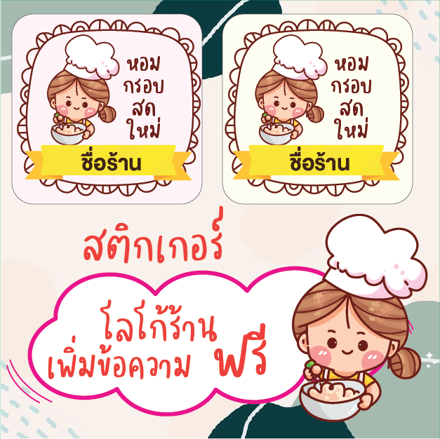 สติ๊กเกอร์-สติกเกอร์สวยๆ-เพิ่มชื่อร้าน-เพิ่มเบอร์โทรได้-สติ๊กเกอร์-pvc-แผ่นขนาด-a4-25-บาท-4cm-35ดวงต่อแผ่น-พร้อมส่ง-aprinting