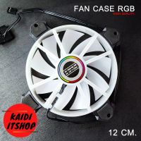 Kaidi พัดลมเคส PC Fan Case RGB พัดลมระบายความร้อน พัดลมขนาด 12 เซนติเมตร 120 mm. (สีดำ)