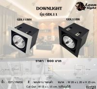 Leon Light โคมดาวน์ไลท์ ดาวน์ฝังฝ้า ปรับมุม 1XE27 Par30 GL-GDLPar30