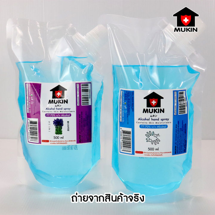 mukin-แอลกอฮอล์แบบเติม-ขนาด-500-มล-มีกลิ่นธรรมชาติ-กลิ่นลาเวนเดอร์-ผ่านการรับรองจากกระทรวงสาธารณะสุข-เลขจดแจ้ง-10-1-6300017978-no-y871