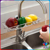 AIK ตะแกรง ""ใส่ฟองน้ำ"" สแตนเลสแท้ ยึดติดก๊อกน้ำ Faucet Rack มีสินค้าพร้อมส่ง