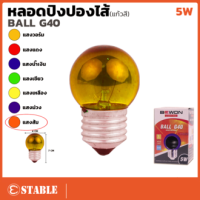 หลอดปิงปอง 5W สี / ใส ส้ม ประดับตกแต่ง G-40 ทรงปิงปอง ขั้ว เกลียว E27