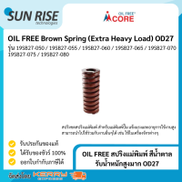 OIL FREE สปริงแม่พิมพ์ สีน้ำตาล รับน้ำหนักสูงมาก OD27 Brown Spring (Extra Heavy Load) OD27