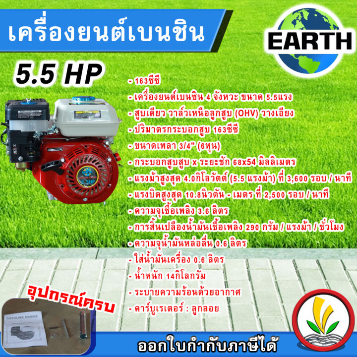 earth-เครื่องยนต์เบนซิน-6-5-แรงม้า-5-5-แรงม้า-4-จังหวะ-เครื่องยนต์อเนกประสงค์-ประหยัดน้ำมัน-เครื่องยนต์-มาตราฐานญี่ปุ่น-กำลังเต็ม