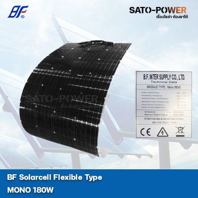 PV Panel Flexible type MONO 180 W แผงโซล่าเซลล์ชนิดบาง อ่อน โมโน180 วัตต์ แผงโซล่าเซลล์ แผงพลังงงานแสงอาทิตย์