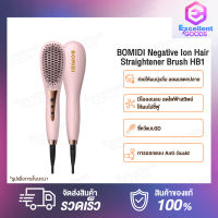 BOMIDI Negative lon Hair Straightener Brush HB1 หวีไฟฟ้า ปกป้องเส้นผม หวีตรง หวีรีดตรงไฟฟ้า แปรงหวีไฟฟ้าผมตรง เครื่องหนีบผม ที่หนีบผม หวียืดผมตรงไฟฟ้า เครื่องหวีผมตรง หวีหนีบผมไฟฟ้า หวีไฟฟ้ายืดผมตรง