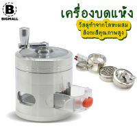 Bigmall เครื่องบดสมุนไพร เครื่องบดผง บดแห้ง เครื่องบดธัญพืช No.Y1130