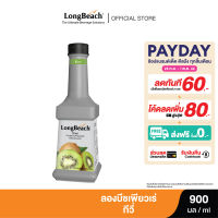 ลองบีชเพียวเร่กีวี่ (900 ml.) LongBeach Kiwi Puree น้ำผลไม้ผสมเนื้อผลไม้/ น้ำผลไม้เข้มข้น