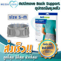 (S-M) Actimove เข็มขัดพยุงหลัง ปรับกระชับได้ (size S-M) Adjustable Back Support