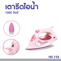 Hello Kitty เตารีดไฟฟ้าลายคิตตี้  เตารีดผ้า ที่รีดผ้า HD-194