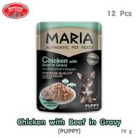 ? { ส่งฟรี } ?  Maria Dog Food All Flavor 70gX12pcs มาเรีย อาหารสุนัข ทุกรสชาติ  ขนาด 70 กรัม X 12 ซอง  บริการเก็บเงินปลายทาง