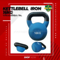 เคตเทิลเบล ลูกตุ้มน้ำหนัก ดัมเบลล์ลูกเหล็ก  ดัมเบลยกน้ำหนัก  Kettlebell 16KG