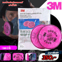 3M2097 Filter P100 แผ่นกรองฝุ่นละออง เสริมคาร์บอน แท้100%