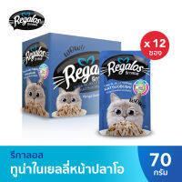 Regalos รีกาลอส อาหารแมว ปลาทูน่าในเยลลี่หน้าปลาโอสไลด์ x12