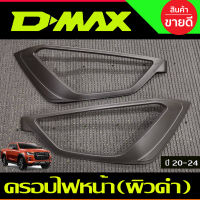 DMAX ครอบไฟหน้า ฝาไฟหน้า ผิวดำ ISUZU DMAX 2020 - 2023 ใส่ร่วมกันได้ (A)