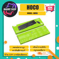 hoco รุ่น gm16 set mouse keyboard ชุดเซ็ด เมาส์เเละคีบอร์ดแบบมีสาย ของแท้ พร้อมส่ง (250466)