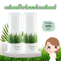 เวติเวอร์ ไวเทนนิ่ง โรลออน กิฟฟารีน[เซต2ชิ้น]Vetiver Whitening Roll-On Giffarine |ลูกกลิ้งลดเหงื่อเพื่อใต้วงแขน ความงาม พร้อมส่ง