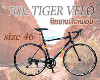 ส่งฟรี!!!จักรยานเสือหมอบ  700c TIGER Velo 14sp  size 46 สีดำ