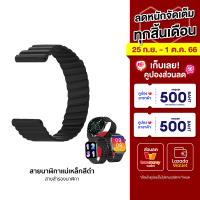 [ราคาพิเศษ 199 บ.] สายนาฬิกาสำรอง สายซิลิโคน / สายแม่เหล็ก สำหรับรุ่น IMILAB W01 / W02 / TG1 / W13 ขนาด 22 มิลลิเมตร