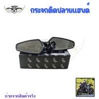 RACING POWER กระจกปลายแฮนด์ กระจกแต่งปลายแฮนด์  (1คู่)พร้อมส่ง (0082)